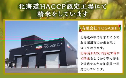 【令和7年産】深川産 ななつぼし 5kg（5kg×1袋）【2025年11月上旬～2026年6月下旬発送予定】 国産 北海道産 米 お米 白米 ごはん 北海道 深川市_イメージ4