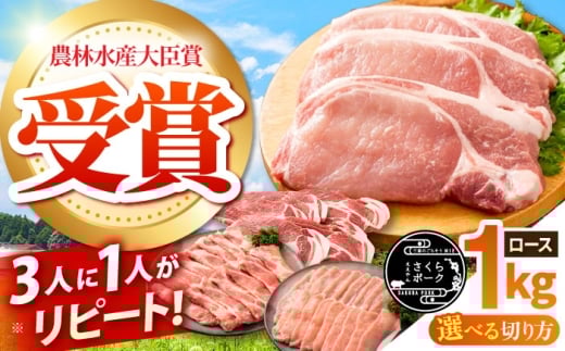 【しゃぶしゃぶ用】ええやんさくらポーク 小林ファーム 豚肉 ロース 1kg / 亀山市/小林ファーム 冷蔵 ロース 送料無料 [AMAB003-4]