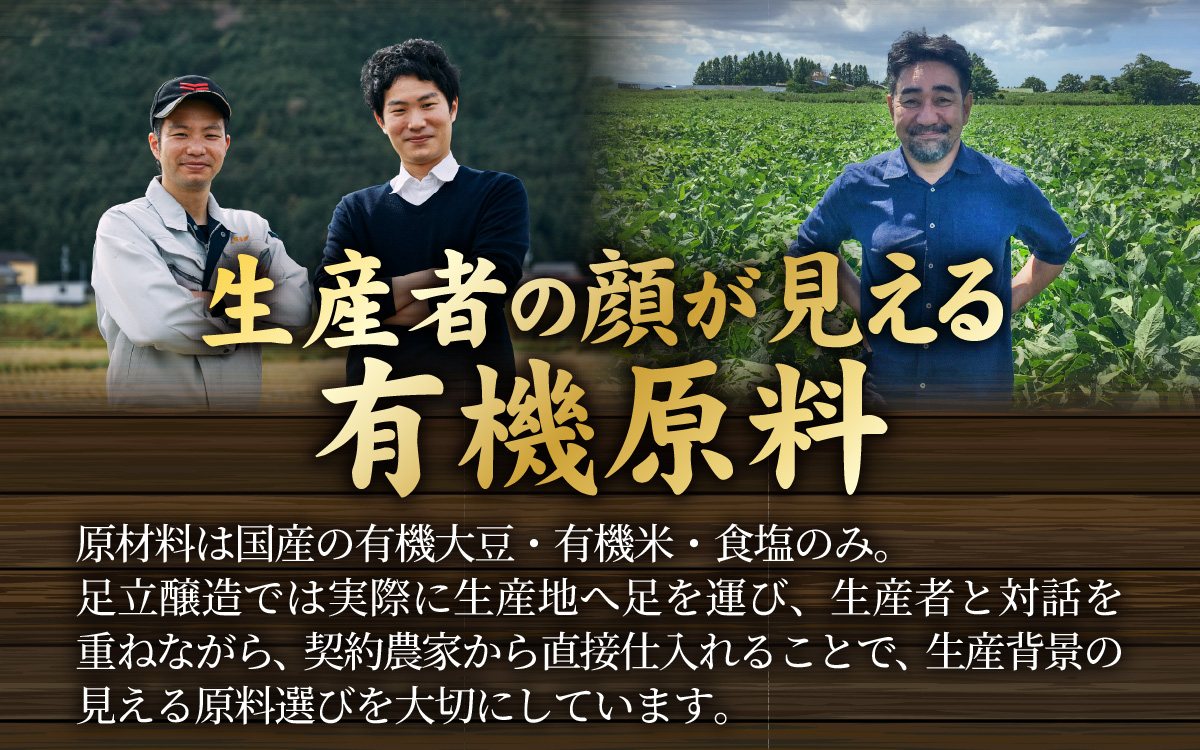 国産有機味噌 天然醸造 米味噌 発酵食品｜味噌