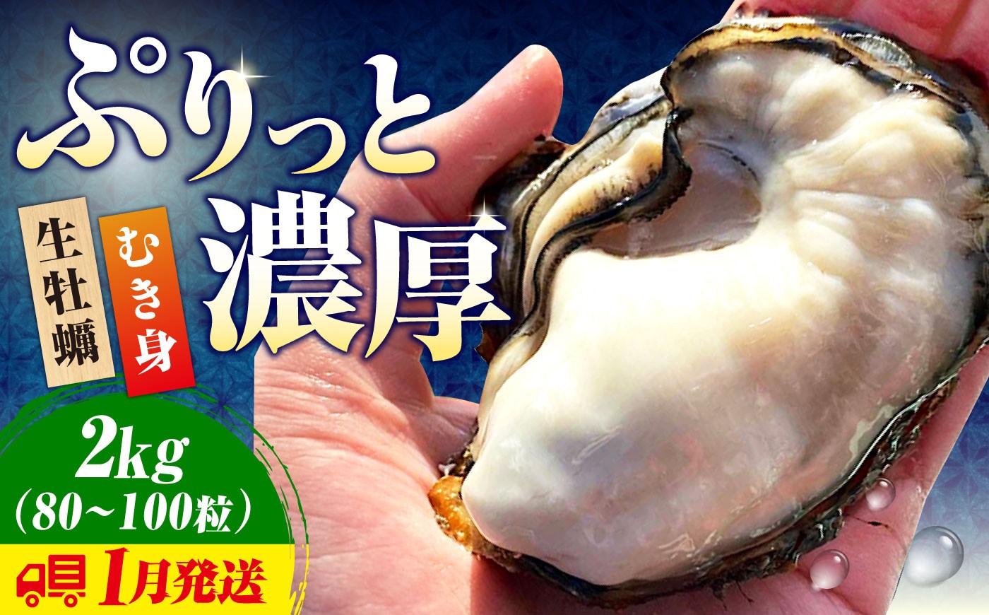 
                  牡蠣 すぐに使える！【生牡蠣】【1月発送】かきうちの 牡蠣 むき身 2kg かき 海鮮 和食 新鮮 簡単 広島県産 江田島市/株式会社かきうち [XBK017] 牡蠣 生食 むき身 殻付き 殻付 殻 かき カキ 生牡蠣 広島牡蠣 オイスター カキフライ 魚介類 魚介 貝類 海鮮 広島県産 国産 産地直送 贈答 ギフト 特産品
                