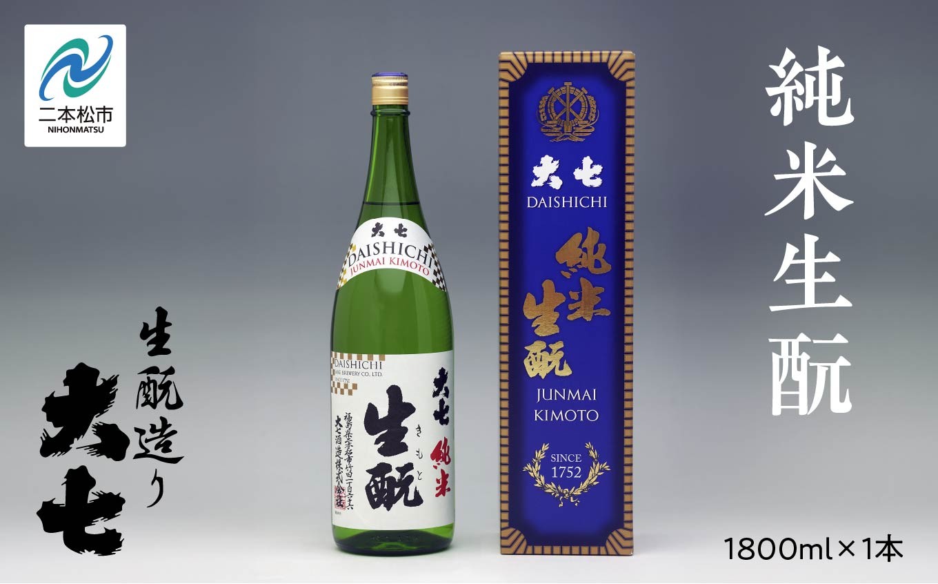 
            大七酒造「純米生酛」1800ml×1本 大七 日本酒 酒 アルコール 純米 生もと	酒造 酒蔵 さけ おすすめ お中元 お歳暮 ギフト 送料無料 二本松市 ふくしま 福島県 送料無料【道の駅「安達」智恵子の里】
          