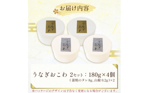 K-722-A 炭焼き 極 うなぎおこわ(180g×4個)【うなぎ料理 よし宗】霧島市 国産 鹿児島県産 うなぎ 鰻 ウナギ おこわ 炭火焼き 炭焼 蒲焼き 蒲焼 かばやき タレ もち米
