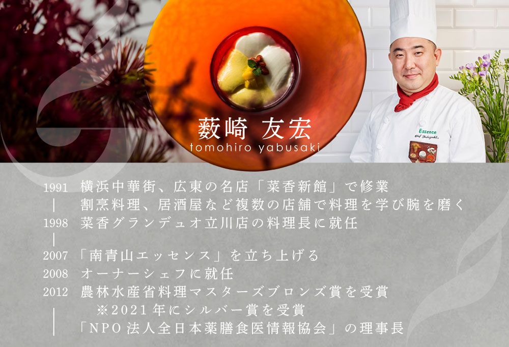 【ANA限定】【表参道 薬膳中華】南青山Essence　心身癒す大地の恵み【別海町薬膳コース】お食事券2名様