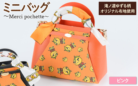 滝ノ道ゆずる柄マイクロバッグ (Merci pochette)(ピンク) カフェミナージュ 雑貨 ハンドメイド ゆずるくん 滝ノ道ゆずる バッグ 鞄 かばん ポシェット 小物ケース 【m71-07-C】【Chérie Brosse】