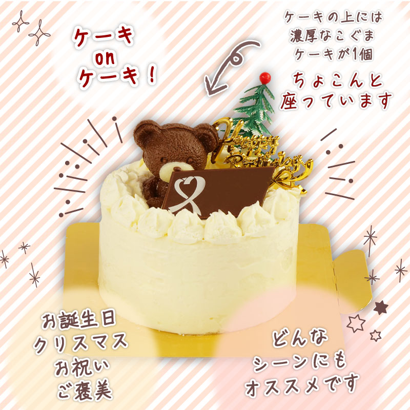 冷凍 ケーキ こぐまちゃん 4.5号 ショートケーキ いちご 誕生日 クリスマス プレゼント スイーツ 濃厚 くるくる 沼津 静岡