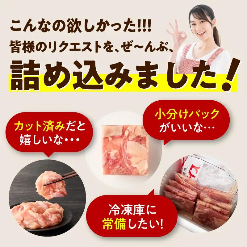 【カット済み】国産 鶏もも肉 定期便 3kg  全3回 氷温熟成×極味付け