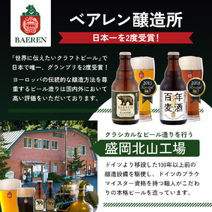 ベアレン つなぐビール 350ml × 24本 ビール 詰め合わせ セット クラフトビール ベアレンビール 地ビール ラガー ラガービール 酒 お酒 地酒 アルコール 缶ビール 缶 箱買い 東北 岩手