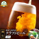 【ふるさと納税】【樽生！クラフトビール】IPA【3L】 ビールの縁側 ビール 地ビール お酒 アルコール セット 呑み比べ お中元 ギフト プレゼント 贈答 ホップジャパン 福島県 田村市