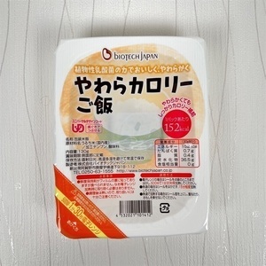 【やわらか食品】【3ヶ月定期便】やわらカロリーご飯 130g×20個×3回 バイオテックジャパン 1V71035