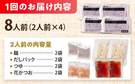 【6回定期便】花きしめん 8人前 きしめん 【配達不可：離島】[AEAP064]