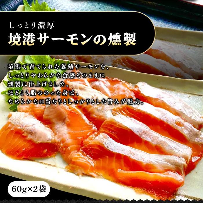 3種の魚燻製セット（天然ブリ・鯖・境港サーモン）【燻製 鮮魚 一夜干し スモーク半生レア 晩酌 おつまみ 食べ比べ 贈り物 ギフト ご自宅用 鳥取 ご当地 冷凍】