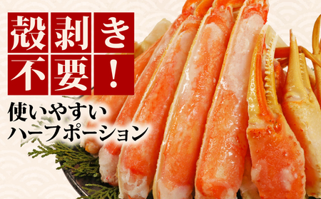 ズワイガニ ボイル 総重量約1.2㎏ (正味重量約1㎏×1入)ハーフポーション かに 蟹 カニ ズワイ蟹 ずわいがに かに鍋 鍋 かに しゃぶしゃぶ 人気 贈答品 贈り物 手土産 プレゼント ギフト 