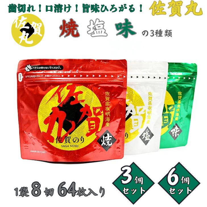 【ふるさと納税】歯切れ！口溶け！旨味ひろがる！大人気の佐賀丸 選べる3個 or 6個セット：B170-002