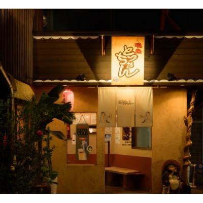ふるさと納税 岸和田市 焼肉とっちゃん秘伝の熟成味噌ダレ3本セット |  | 02