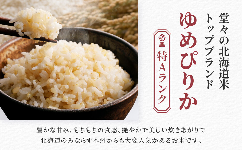【１か月以内発送】令和7年産　ゆめぴりか 玄米 5kg×2袋_05844