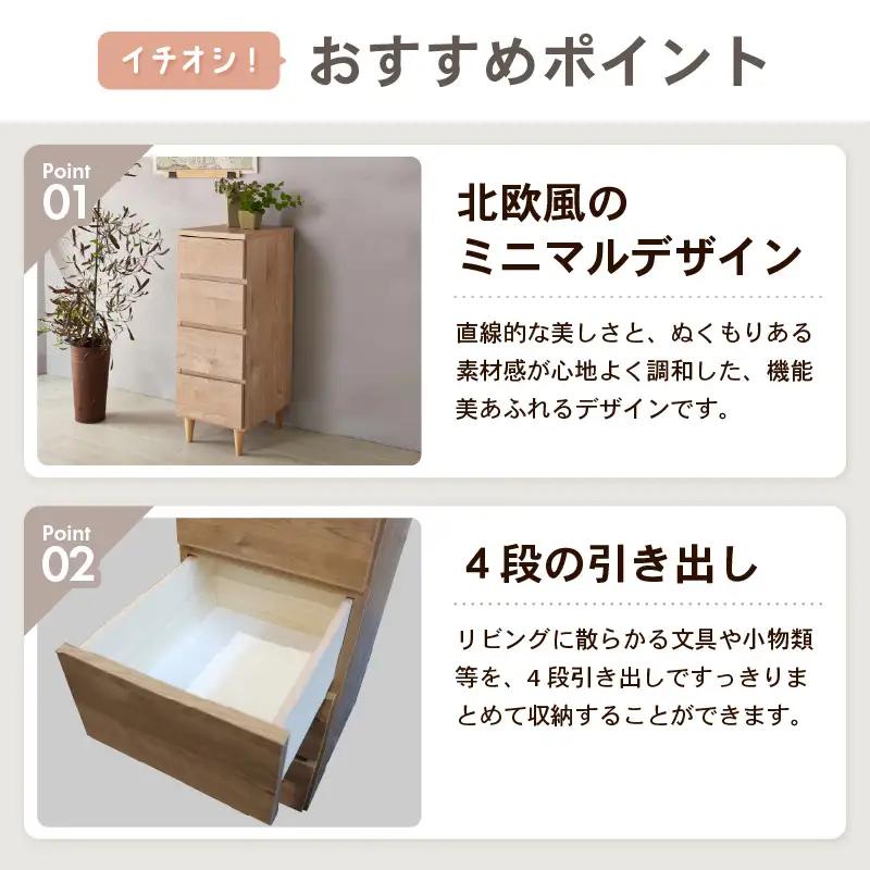北欧風リビングチェスト 幅30cm ライトナチュラル 日本製《小物の整理に便利な引き出し収納！》 ／ 国産 家具 木製 収納 引き出し 小物 整理 便利 片付け 子供部屋 書斎 完成品 おしゃれ シン