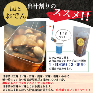 おでん 6袋 セット 簡単 調理 レトルト 湯煎 アウトドア キャンプ 常温 保存 備蓄 晩酌 日本酒 おつまみ お惣菜 おでん 鍋 出汁 静岡おでん しずおかおでん 山とおでん 大根 だいこん 牛す