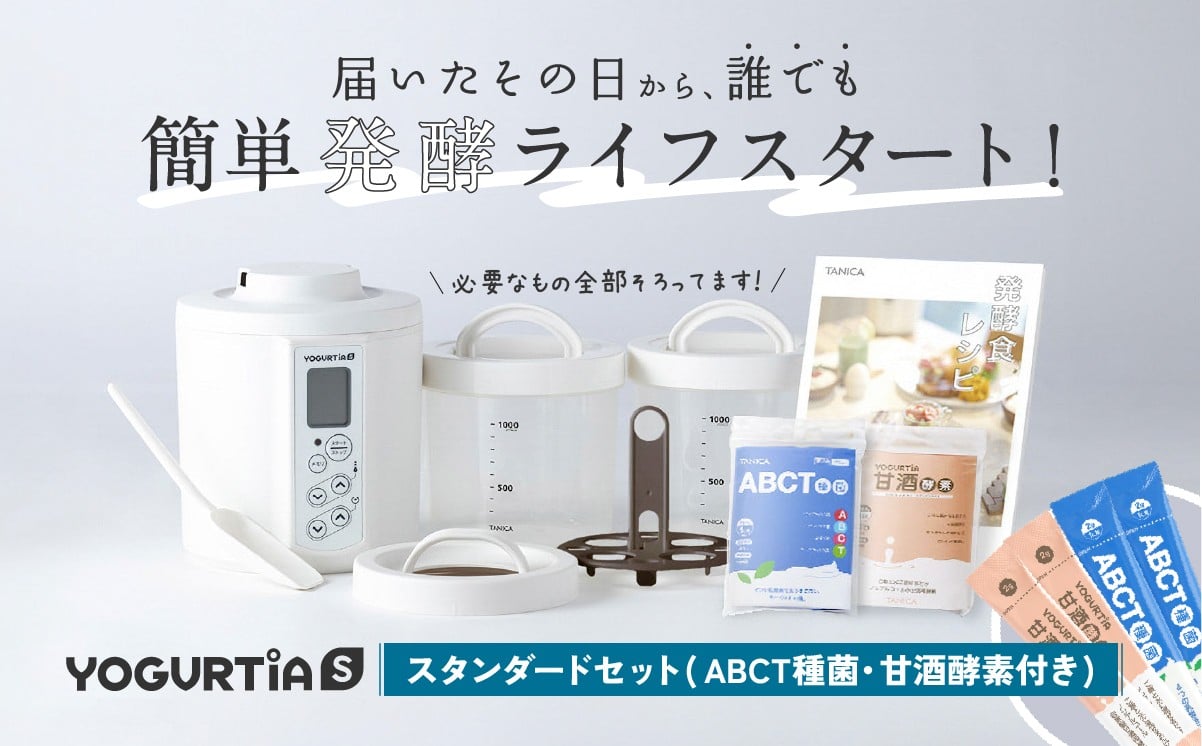 
            【日本製】 ヨーグルト種菌・甘酒酵素付 ヨーグルティアS (PP樹脂製容器付) ホワイト ヨーグルト 家電 自家製 健康 発酵食品 多治見市 / タニカ電器販売 ヨーグルトメーカー [TAS019]
          