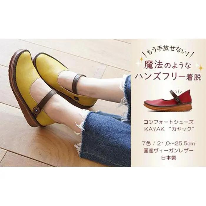 【グッドデザイン賞受賞】手を使わずに脱ぎ履きできる！ 職人手作り ストラップシューズ KAYAK カヤック 靴 レディース【マスタード／25.5cm】