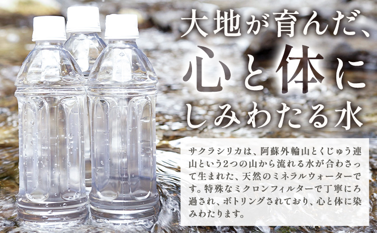 サクラシリカ 500ml × 40本 みずの里《30日以内に出荷予定(土日祝除く)》熊本県 阿蘇郡 産山村 ミネラルウォーター シリカ 水 天然水 鉱水 ラベルレス ラベルなし---ubuyama_m