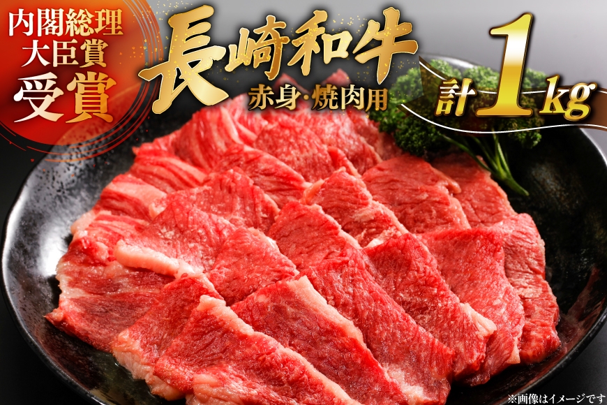 
                  牛肉 長崎和牛 焼肉 赤身 約250g 4パック 計 約1kg [萩原食肉産業 長崎県 平戸市 hr42bgy410400] 肉 お肉 和牛 国産 ヘルシー 小分け パック 便利 冷凍 ブランド 平戸牛 国産牛 BBQ バーベキュー 料理 にく うし 牛 A4 A5 ランク 高級
                
