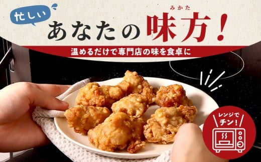 【レンジで簡単】知床からあげ【にんにく醤油】1kgセット（もも肉250g×2パック・むね肉250g×2パック）