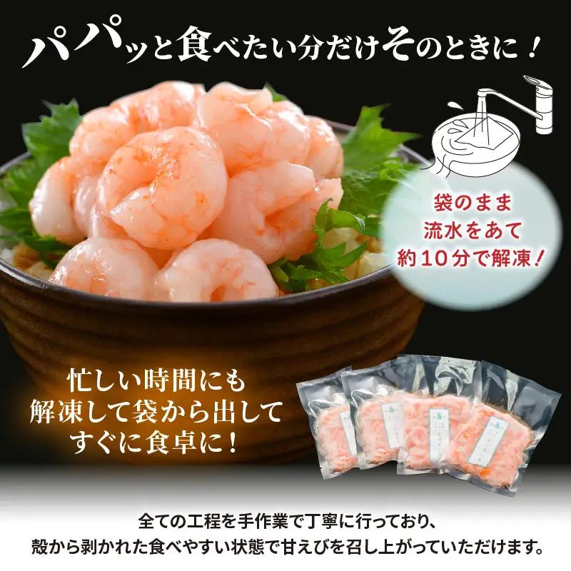 【簡易包装】 ふく福甘えび 剥き身（冷凍）120g × 4袋 [B-13504]