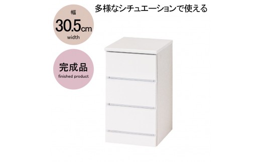 シャイン スリムチェスト3段 家具 収納