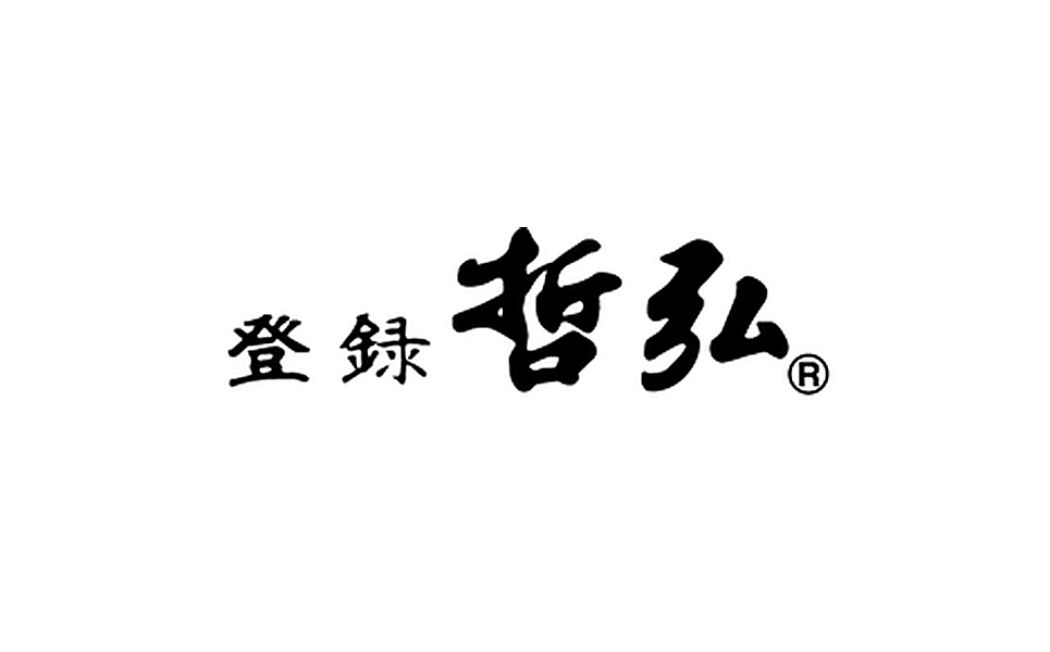 [哲弘] 匠が作る包丁 庖丁2本セット（三徳包丁・菜切包丁）【055P003】