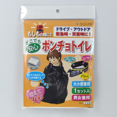 ふるさと納税 柏原市 防災ポンチョトイレ 3回分