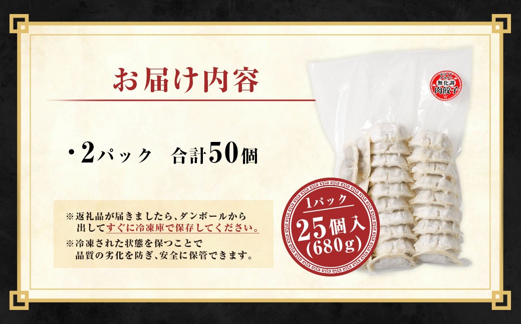 A326 驚愕の肉80%使用! 肉ニクホルモン餃子 1パック25個入り 680g×2パック （合計50個）