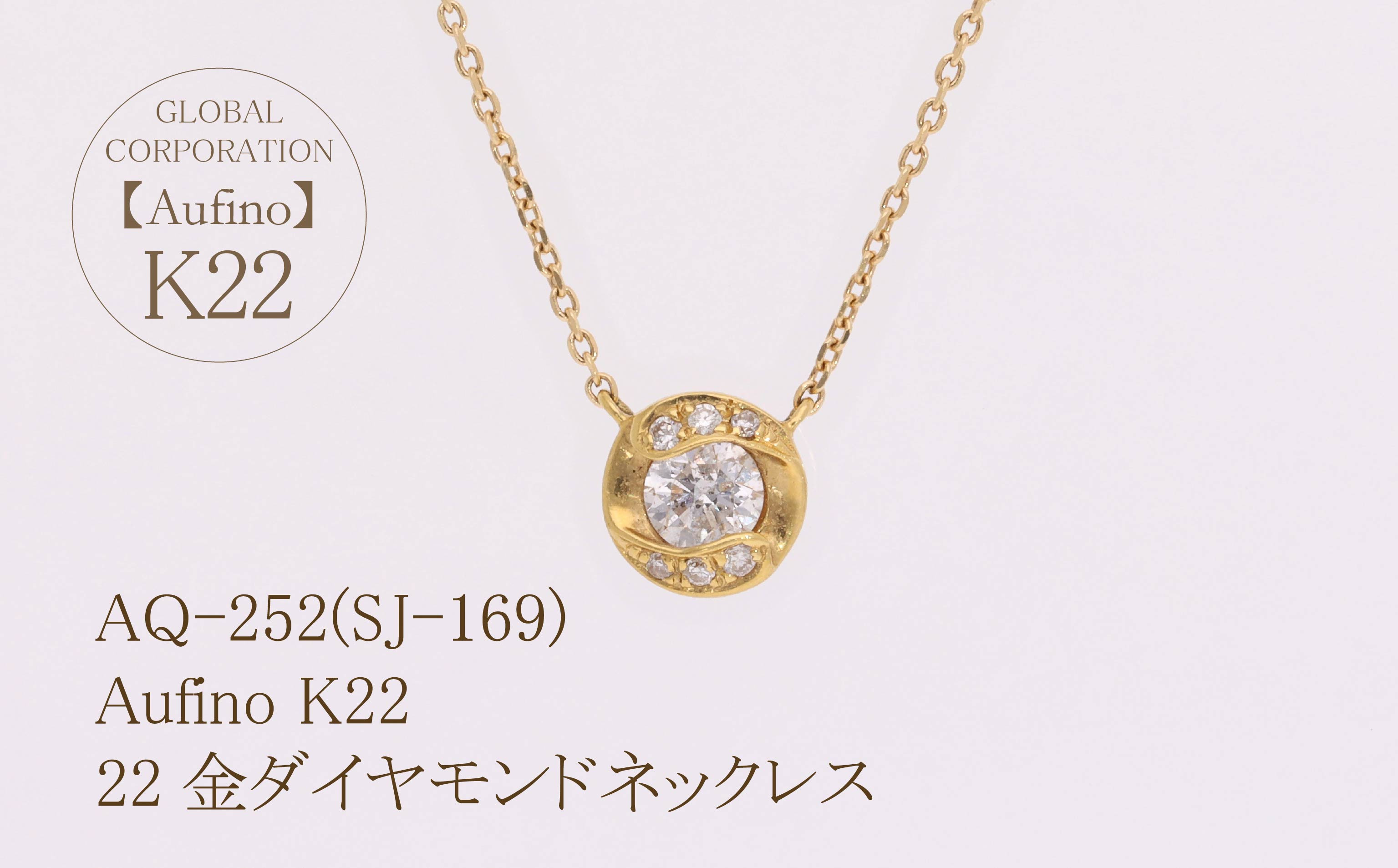 
            Aufino 22K 22金 ダイヤモンド ネックレス ジュエリー 人気 おすすめ レディース ダイヤモンド0.23ct  山梨県 甲斐市 AQ-252 SJ-169
          