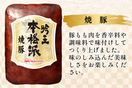ハム 詰め合わせ 日本ハム 本格派吟王 3種 セット