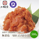 【ふるさと納税】訳あり【氷温熟成辛子明太子】無着色　切れ子(切小)500g【050-0004】