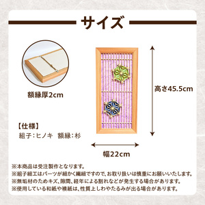 【受注製作】組子と和紙のウォールデコ〈格子に麻の葉〉 組子細工 伝統工芸 工芸品 和紙 インテリア リビング 和室 ウォールアート 贈答品 プレゼント 福岡県 八女市 062-010