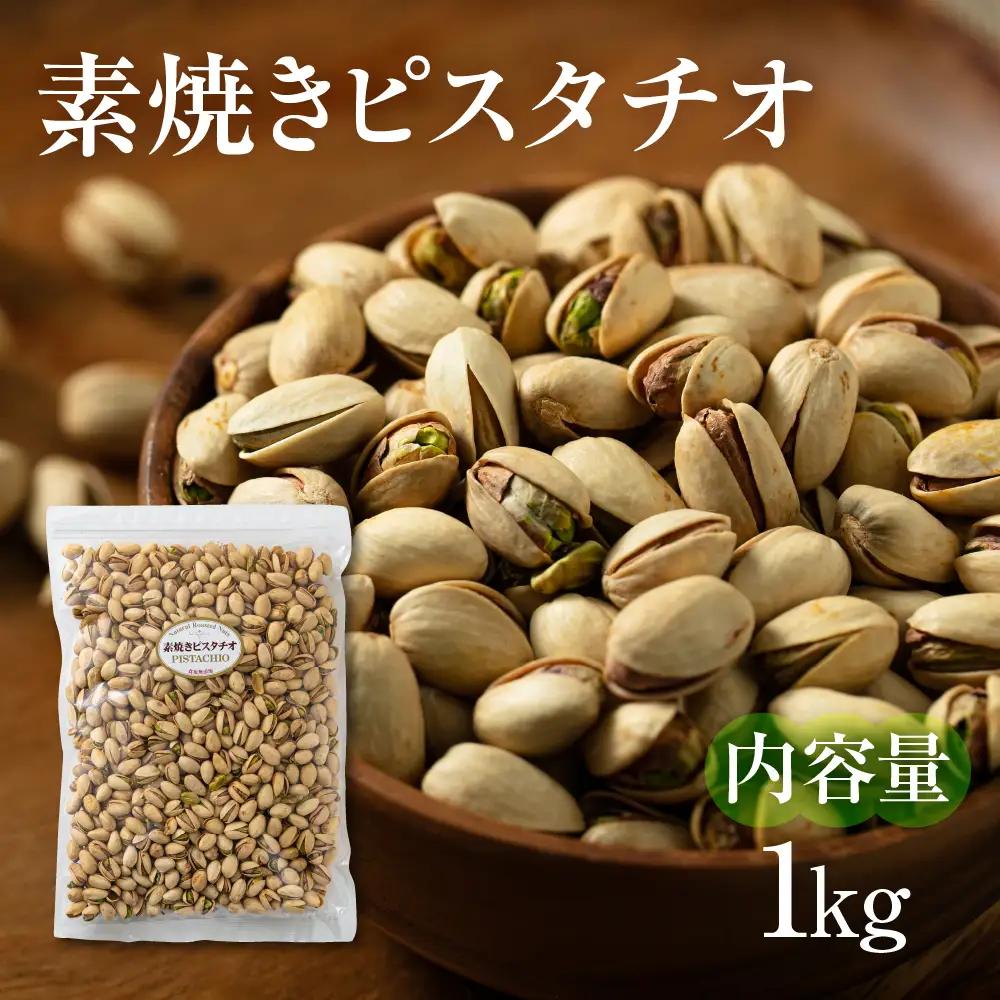 【6回定期便】素焼き ピスタチオ 計2kg ｜ピスタチオ