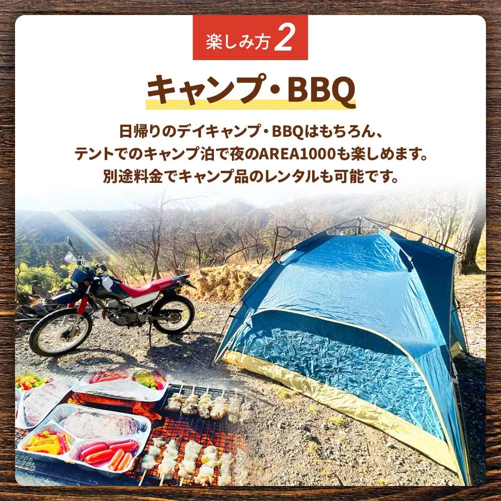 【1日10組限定】AREA1000　遊べるお山でデイキャンプ　キャンプ 
