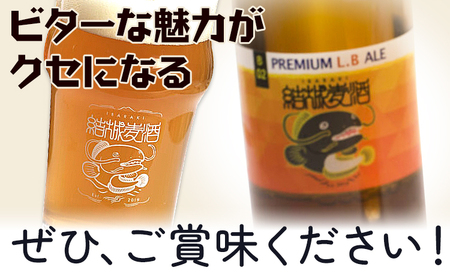 ビール プレミアムLB  330ml × 3本  株式会社結城麦酒《30日以内に出荷予定(土日祝除く)》茨城県 結城市 ビール 酒 エール クラフトビール 瓶 敬老の日 国産 りんご
