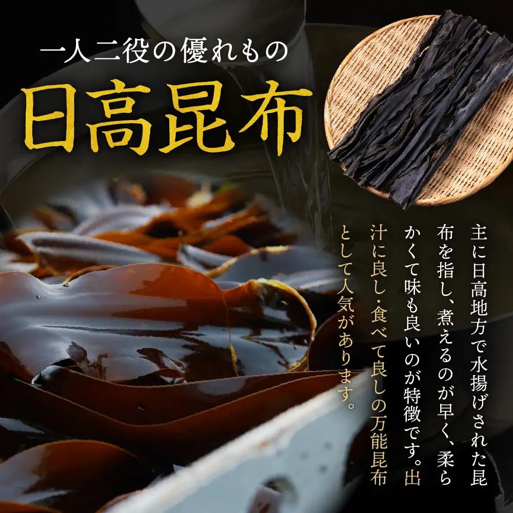 北海道日高産昆布佃煮【しぐれ昆布】120g×6袋