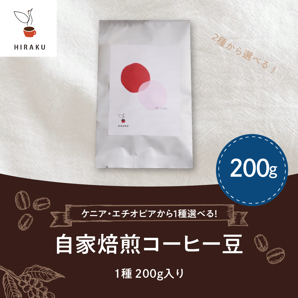 ケニア産 コーヒー豆 1種 (200g)  ch029-002-kr_イメージ2