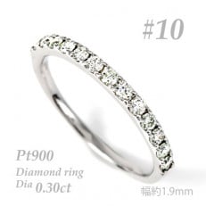 0.3CT プラチナ　ハーフエタニティリング　約1.9mm幅　普段使い　R3707DI-P #10