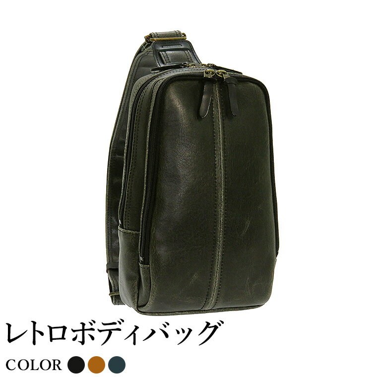 【ふるさと納税】レトロボディバッグ ブラック ( No.4977-01 )・キャメル ( No.4977-24 )・ネイビー ( No.4977-60 ) / ボディバッグ 豊岡 職人手作り 仕分け収納 2層構造 通気性 シンプル ワンショルダー 日本製 メンズ レディース バッグ かばん 鞄 木和田株式会社