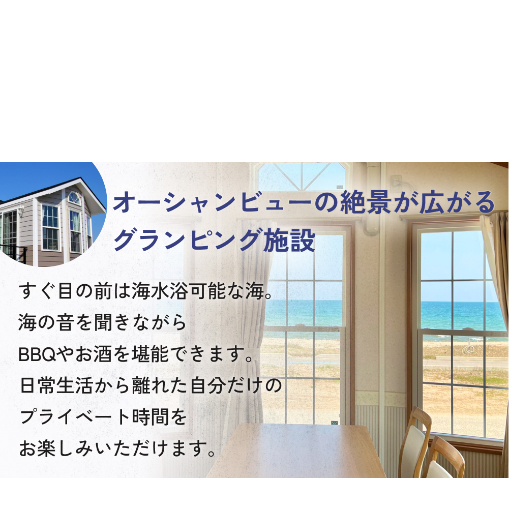 『オーシャンリゾートshimaoドリームbeach』宿泊補助券5000円分 富山県 氷見市 グランピングリゾート 観光 宿泊 旅行