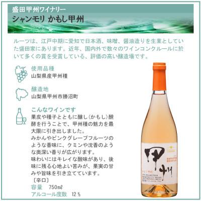 ふるさと納税 山梨県 甲州 オレンジワイン 2本セット |  | 01