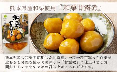 熊本県産 和栗の甘露煮 150g×4袋