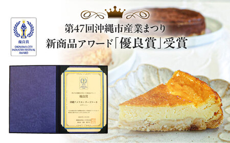 コザの町から生まれたチーズケーキ『ゴールドプレーン 』Lホール (18cm / 650g) チーズケーキ ケーキ 冷凍 取り寄せ ギフト 沖縄市 / 株式会社ファーストマーク[BCBR001]
