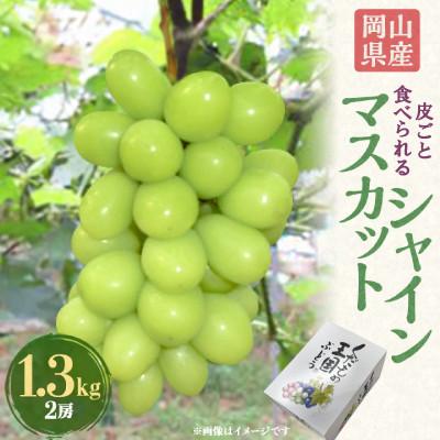 ふるさと納税 美作市 【発送月固定定期便】26年先行予約 岡山の美味しい果物 清水白桃・ピオーネ・シャインマスカット全3回 |  | 03