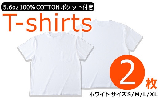 
＜数量限定＞ 肌にやさしい！5.6oz天竺コットン100％Tシャツ(2枚・S～XL)【m35-01】【スポーツライフスタイルラボ】
