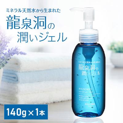 ふるさと納税 岩泉町 龍泉洞の潤いジェル 140g×1本