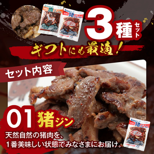 遠山 ジビエ ジンギス セット | 長野県 飯田市